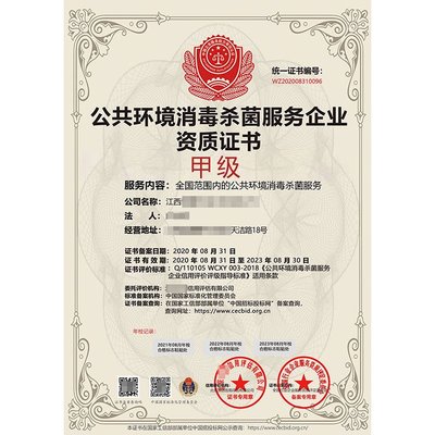 郑州市消毒消杀资质证书申办全流程详解